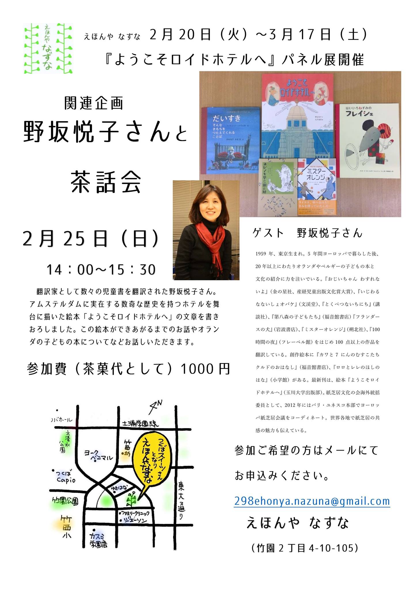 えほんやなずな ようこそロイドホテルへ 複製原画パネル展開催中 ３ 17 アムステルダムに実在する数奇な歴史 を持つホテルを舞台に描いた絵本 ようこそロイドホテルへ 玉川大学出版部 の複製原画を展示中 3月に展示替え予定 25日 日 14