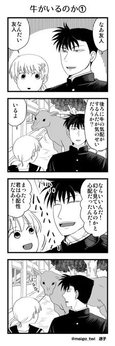 1 #牛がいるのか  #4コマ 