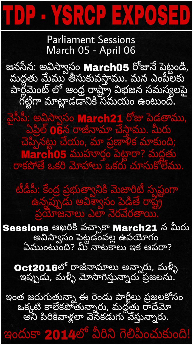 NamasteyBharat's tweet image. ఆంధ్ర రాష్ట్ర విభజన హక్కుల పోరాటం కోసం కేంద్రంపై ఒత్తిడి పెట్టేందుకు జనసేన సూచించిన అవిస్వాస తీర్మాణంతో బట్టబయలు అయిన టిడిపి, వైసీపీల నిబద్దత - పోరాటపటిమ.

#TDPEXPOSED 
#YSRCPEXPOSED 

 #APNeedsChange 
#JanaSenaOnlyHope