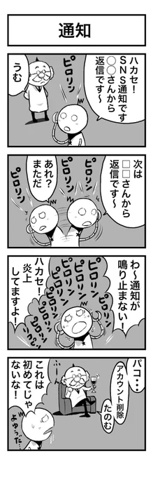 4コマ・博士とロボット28「通知」 