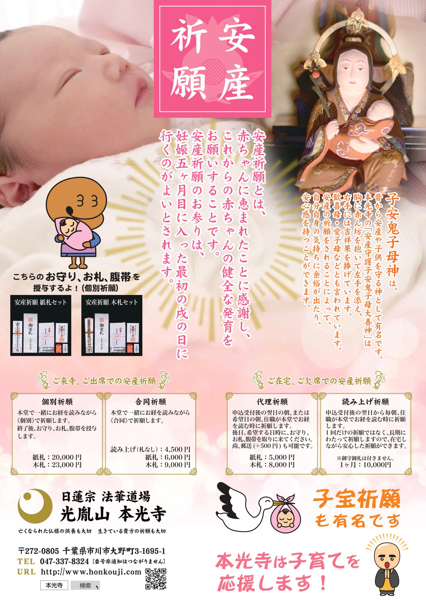 光胤山 大野本光寺 3月31日は 戌の日 の 吉日 ついに 安産 の合同祈願 かわいいお守り も登場 腹帯 も 母子手帳 も お祓い してくれてうれしい 安産祈願 が終わったら 記念撮影 もok T Co Tcfprlzvyd T Co Aucjpmywjk