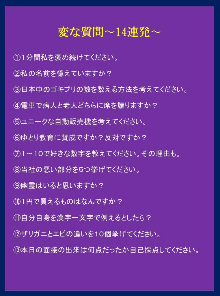 ティナ 23卒 変わった選考をする大手企業 選 2次面接で企画書の提出 T Co O7y25zqvio 最終選考までに読書感想文提出 T Co Mamqw6mzxi 1次面接が圧迫 面接 T Co Ljmzaavnws 実際にあった 圧迫面接 変な質問集 ティナ 23卒 変わった選考をする大手企業 選 2次面接で企画書の提出 T Co O7y25zqvio 最終選考までに読書感想文提出 T Co Mamqw6mzxi 1次面接が圧迫 面接 T Co Ljmzaavnws 実際にあった 圧迫面接 変な質問集