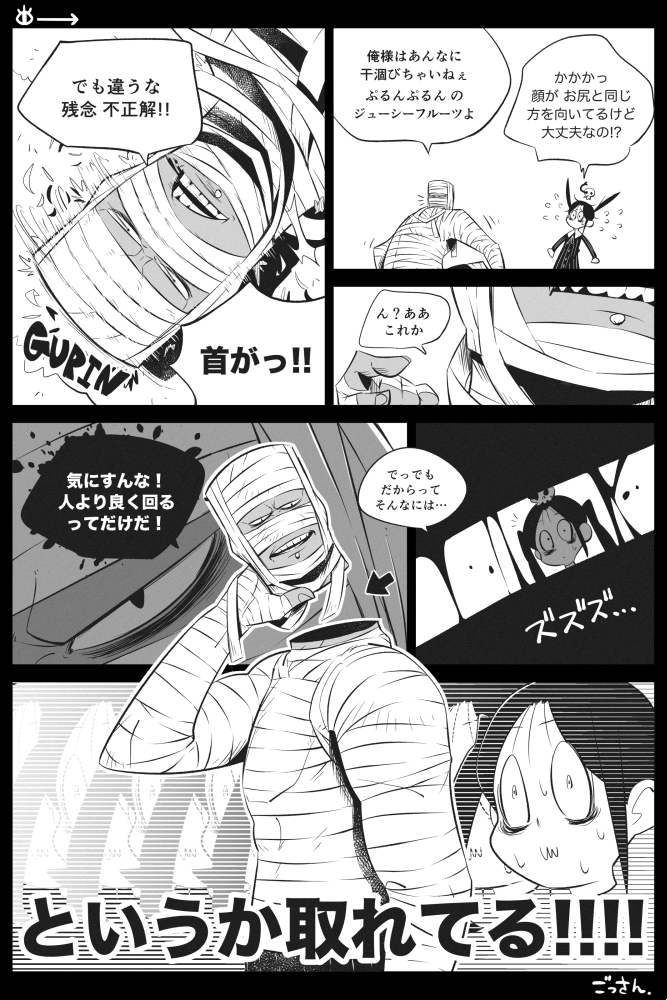 【創作】OccultGarage (6-2)
ミイラか否か、謎の包帯ぐるぐる男。
前回→https://t.co/EWn5otyBjS
#OccultGarage