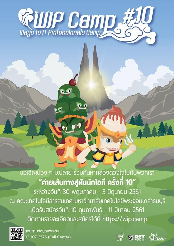 eduzones's tweet image. ค่ายเส้นทางสู่ฝันนักไอที (WIP Camp) 10 blog.eduzones.com/camp/193676