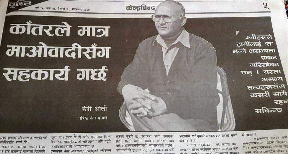 subry2000's tweet photo. २०६५ बैशाख १० गते प्रकाशित दृष्टि साप्ताहिकको फोटो शेयर गरें है। https://t.co/cAFHp4fO9X