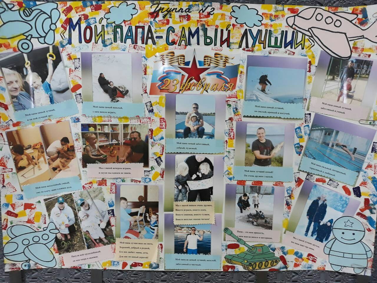 Плакат мой папа самый лучший