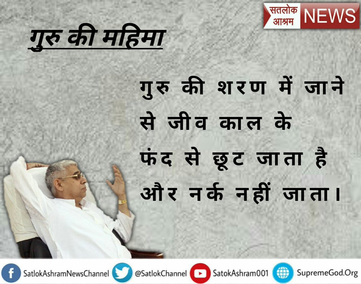 PDas06763641's tweet photo. #गुरु_का_महत्व
वेदों और शास्त्रों के अनुसार सद्गुरु की पहचान
👇🏻👇🏻👇🏻
सोई गुरु सो पुरा क��ावे,जो दो अक्षर का भेद बतावे।
एक लखावे (1/2) https://t.co/Jcu38WVdwp