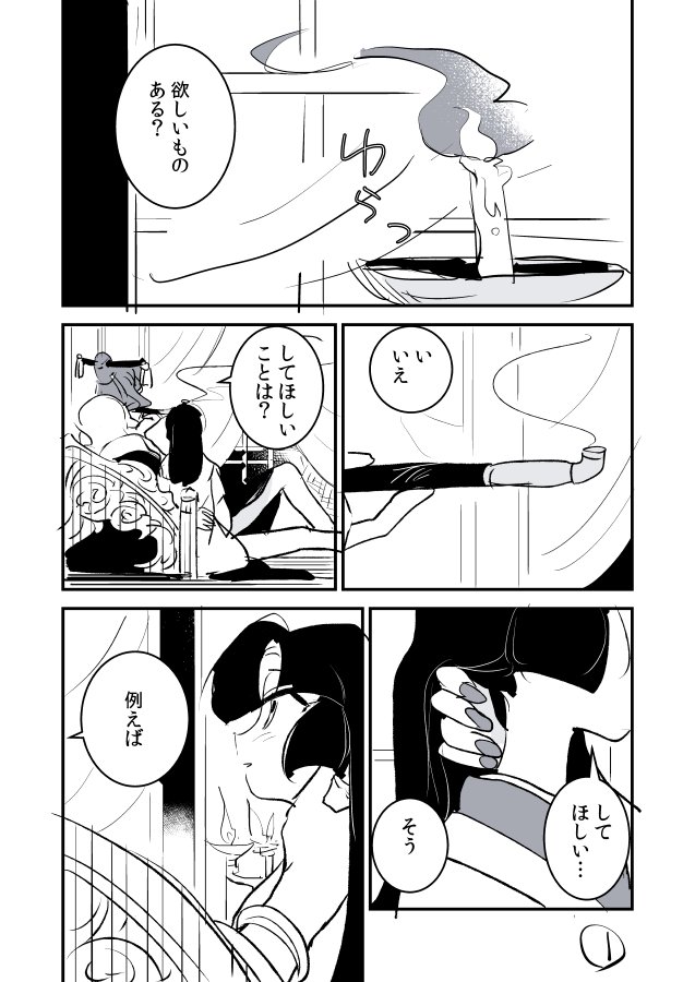 【創作百合】蛇女と供物ちゃん。望み 