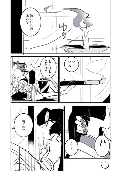 【創作百合】蛇女と供物ちゃん。望み 