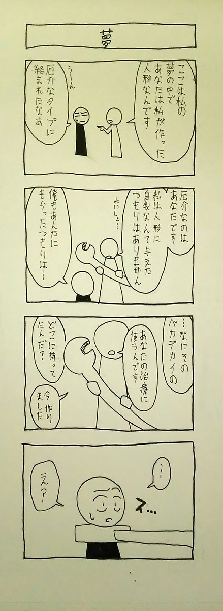 急いで描きましたが、火曜日には間に合いませんでした。#4コマ 