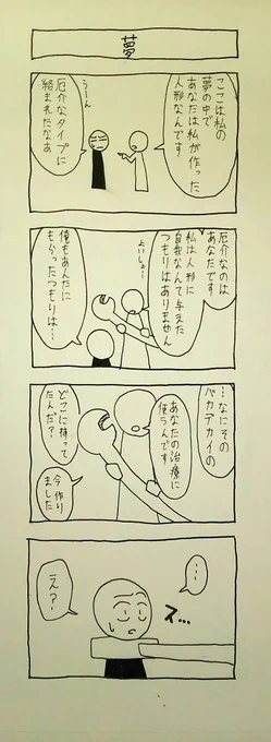急いで描きましたが、火曜日には間に合いませんでした。#4コマ 