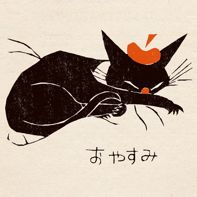 くろねころびんちゃんごろごろのtwitterイラスト検索結果 くろねころびんちゃんごろごろのtwitterイラスト検索結果