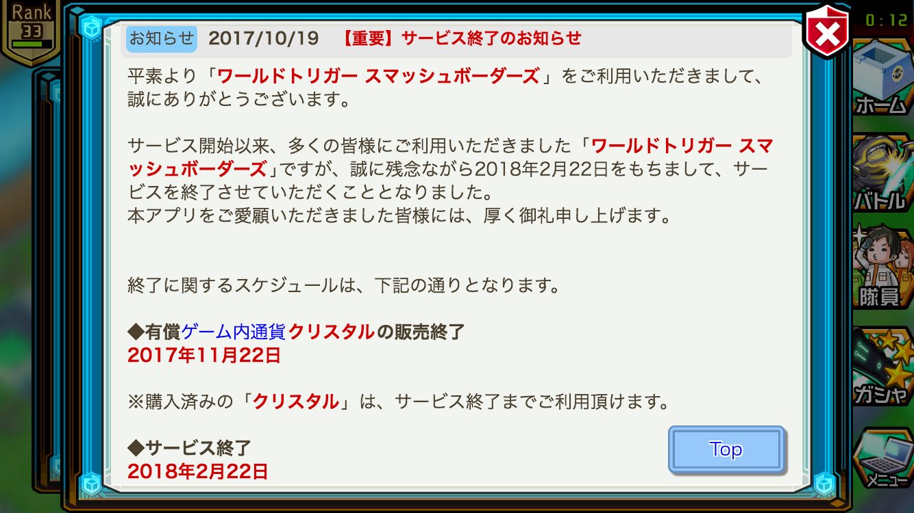 Twitter 上的 舞衣 みーーんなーーー 明日2 22でワールドトリガースマッシュボーダーズのサービス終了になるからまだガチャ引いてない人は気をつけてね ちなみにさっき回したらボイス付きレプリカ先生来て半泣きになった人物がこちらになります ワートリ