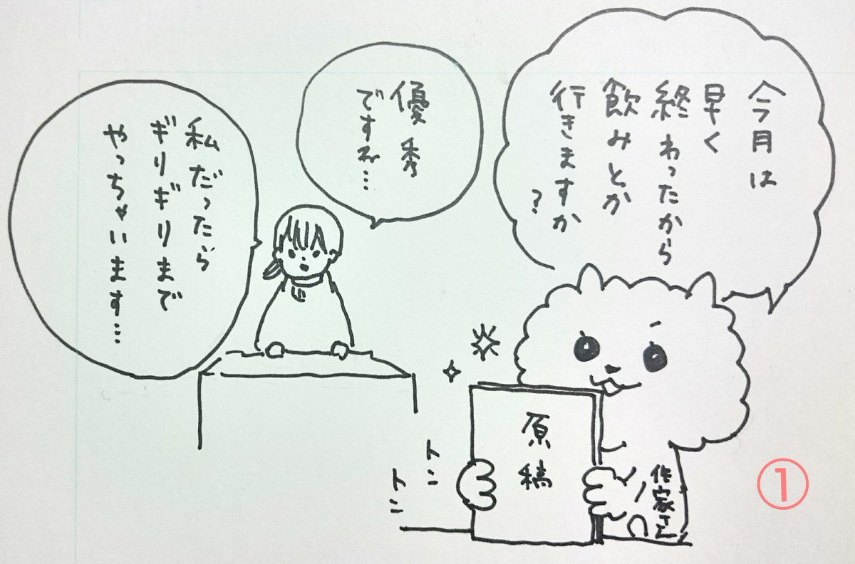 アシスタント日記③
ギリギリにならないと安心しない病。編集さんにはごめんなさいと言うしかない、、
#日常4コマ 