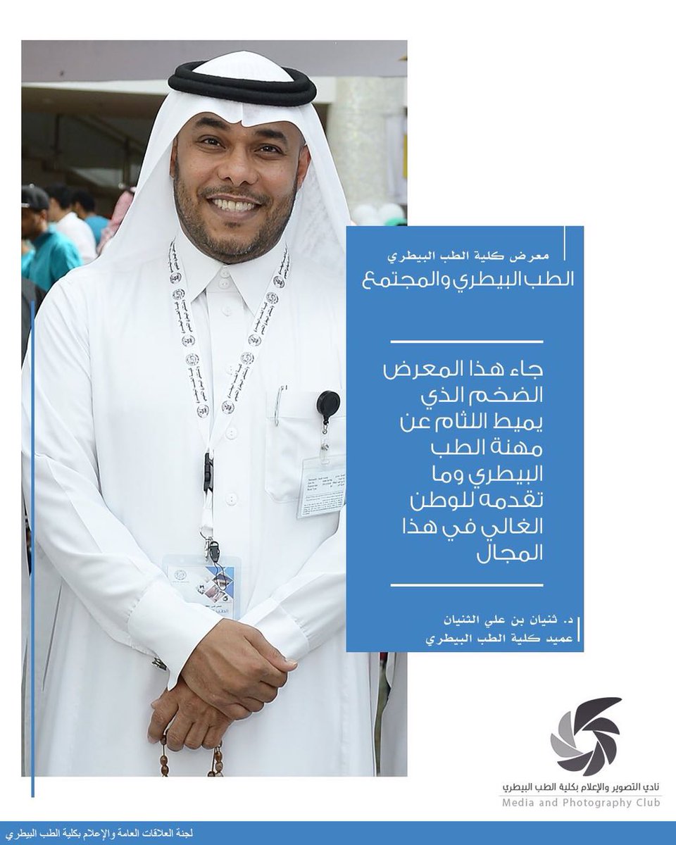saudivms's tweet photo. معرض الطب البيطري والمجتمع بكلية الطب البيطري #جامعة_الملك_فيصل
#الجمعية_الطبية_البيطرية_السعودية https://t.co/IZjmqTczTF