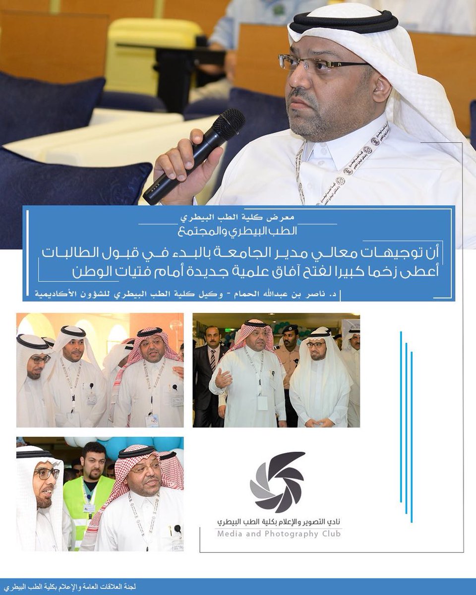 saudivms's tweet photo. معرض الطب البيطري والمجتمع بكلية الطب البيطري #جامعة_الملك_فيصل
#الجمعية_الطبية_البيطرية_السعودية https://t.co/IZjmqTczTF