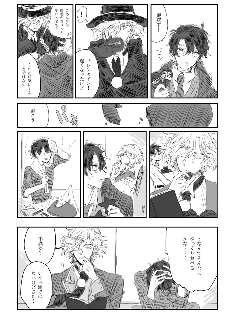2年目バレンタイン(エドぐだお) 