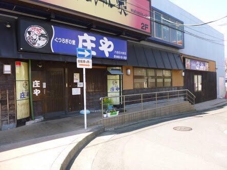 EXNextstep12's tweet photo. こんばんわ。🌝
ご協賛頂いている、
「庄や」さんのご紹介です！
六会日大前駅の階段降りてすぐ！
六会盛り、六会ステーキ、美味しい丼ものなどなど、、、とにかく絶品！破格！
皆さま是非ご利用ください💪
#六会日大前
#庄屋
#駅近 https://t.co/ad1p5ywhCG