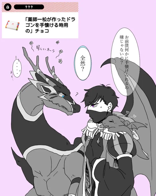 過ぎちゃったけど竜薬ふたつ!
ありがとうございました～! 