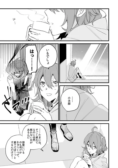 こたぐだ♀。夜の小話 