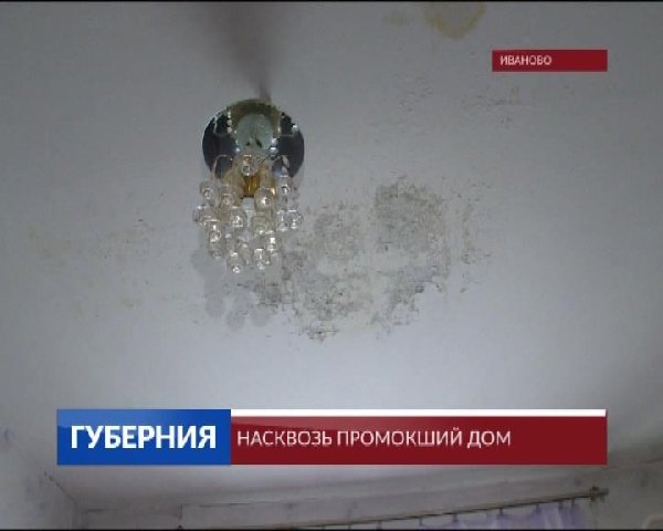 IvanovonewsBars's tweet photo. С 5 по 1 этаж промочило дом 27б на улице Шубиных в Иванове. По мнению некоторых жильцов, водопады с потолков в их доме потекли после того, как на крыше побывали рабочие. Однако у коммунальщиков на этот счет свой взгляд. Подробности - в нашем репортаже. 
https://t.co/cZdiDNPLDQ https://t.co/INlIpp0AOK