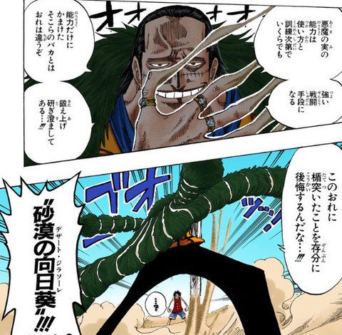 ワンピース サー クロコダイル女性説は本当 改めて悪魔の実 必殺技をまとめてみた まんが人気考究