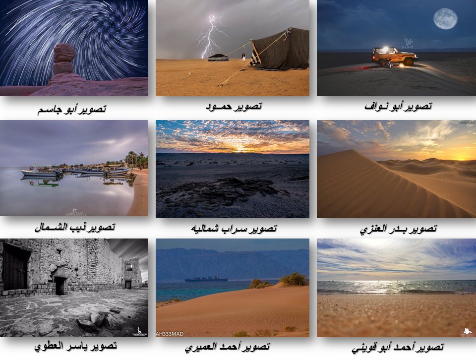 Lens_tabuk's tweet photo. #عدسة_تبوك تتقدم بأجمل حروف الشكر والتقدير للمصورين والمصورات الذين شاركونا بأفضل صورهم عن شهر يناير من عام 2017 ، بالمحبة التقينا وبمعرفتهم تشرفنا #تبوك https://t.co/U69kOwczB9