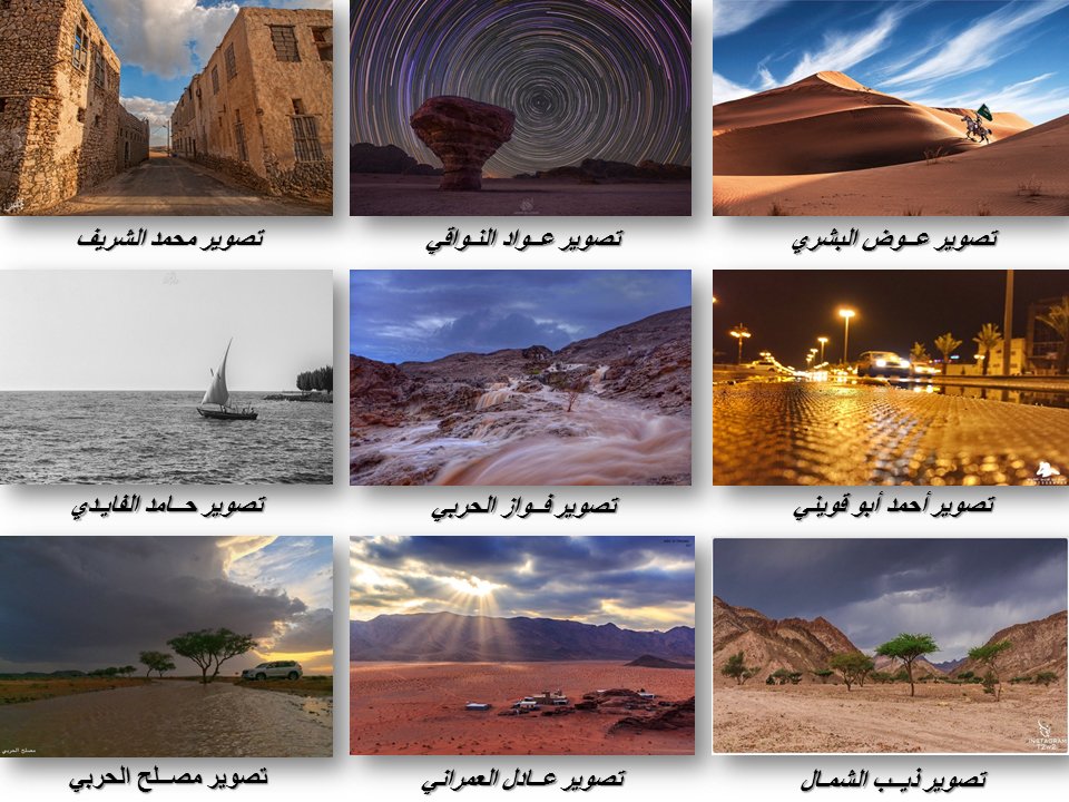 Lens_tabuk's tweet photo. #عدسة_تبوك تتقدم بأجمل حروف الشكر والتقدير للمصورين والمصورات الذين شاركونا بأفضل صورهم عن شهر مارس من عام 2017 ، بالمحبة التقينا وبمعرفتهم تشرفنا #تبوك https://t.co/erY3Rq7G2J