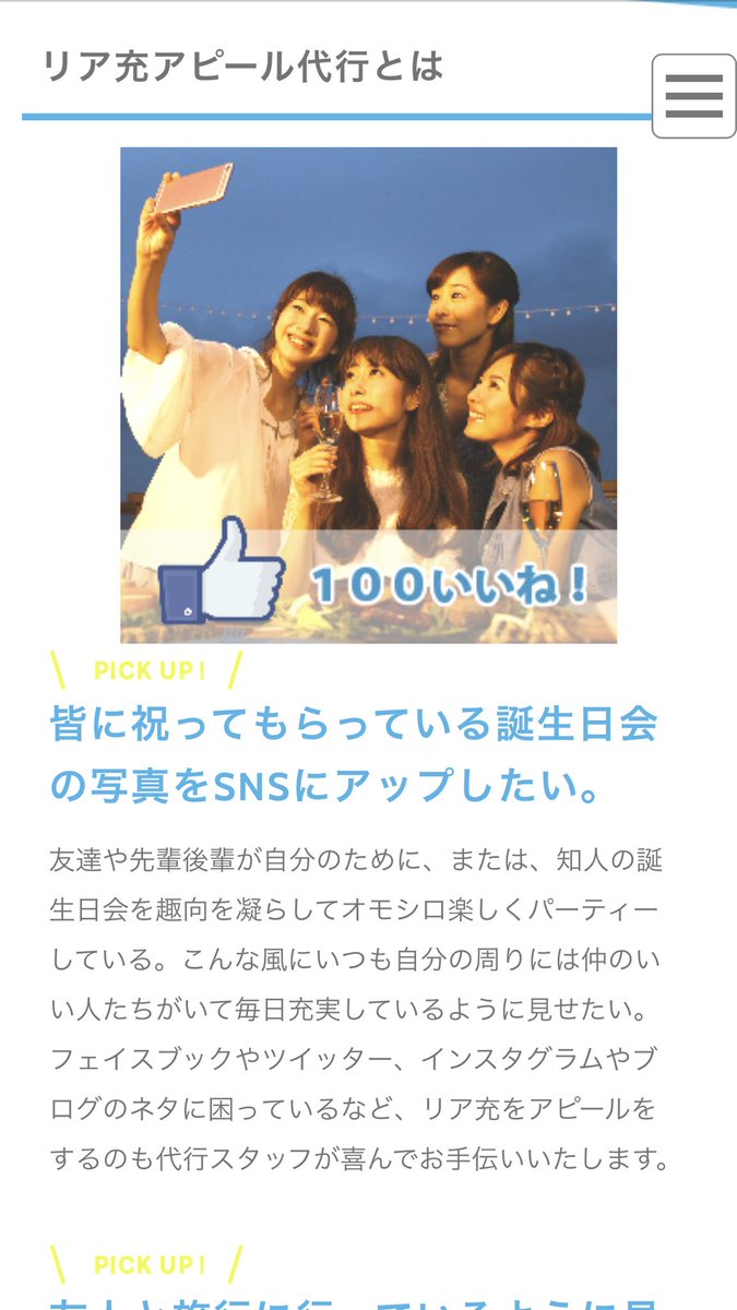 リア充アピール代行 リア充アピール代行