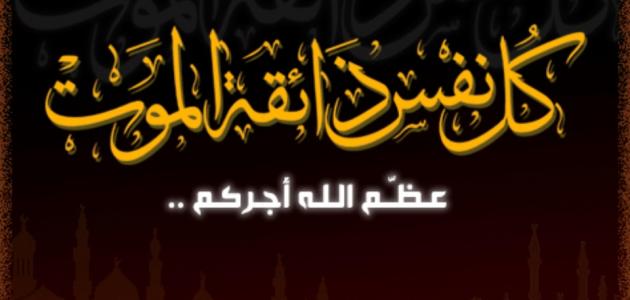 يتقدم فريق الحصن بخالص العزاء والمؤاساة الى أسرة الفقيد سالم بن راشد الكلباني الذي وفاته المنيه مساء اليوم