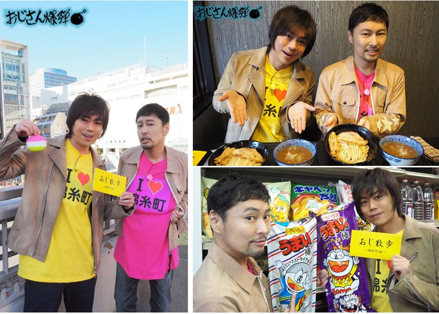 Ch1 今夜11時 おじさん爆弾 おじ爆 食欲も代謝もそして人気も大爆発の2人 懐かしさと温かい人情に触れた今回の おじ散歩 錦糸町編 是非 浪川大輔 吉野裕行 ｃｓテレ朝チャンネル Scoopnest