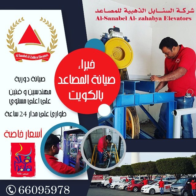 Alsanabelevator's tweet photo. اتصل الان للحصول على أقوى عروض هلا #فبراير من #مصاعد #السنابل_الذهبية. 
*عقود #صيانة بأسعار منافسة. 
*خصومات كبيرة على قطع الغيار. 
Tell :66095978          24/7
#Alsanabel_elevator https://t.co/HUXBy4Hpjh