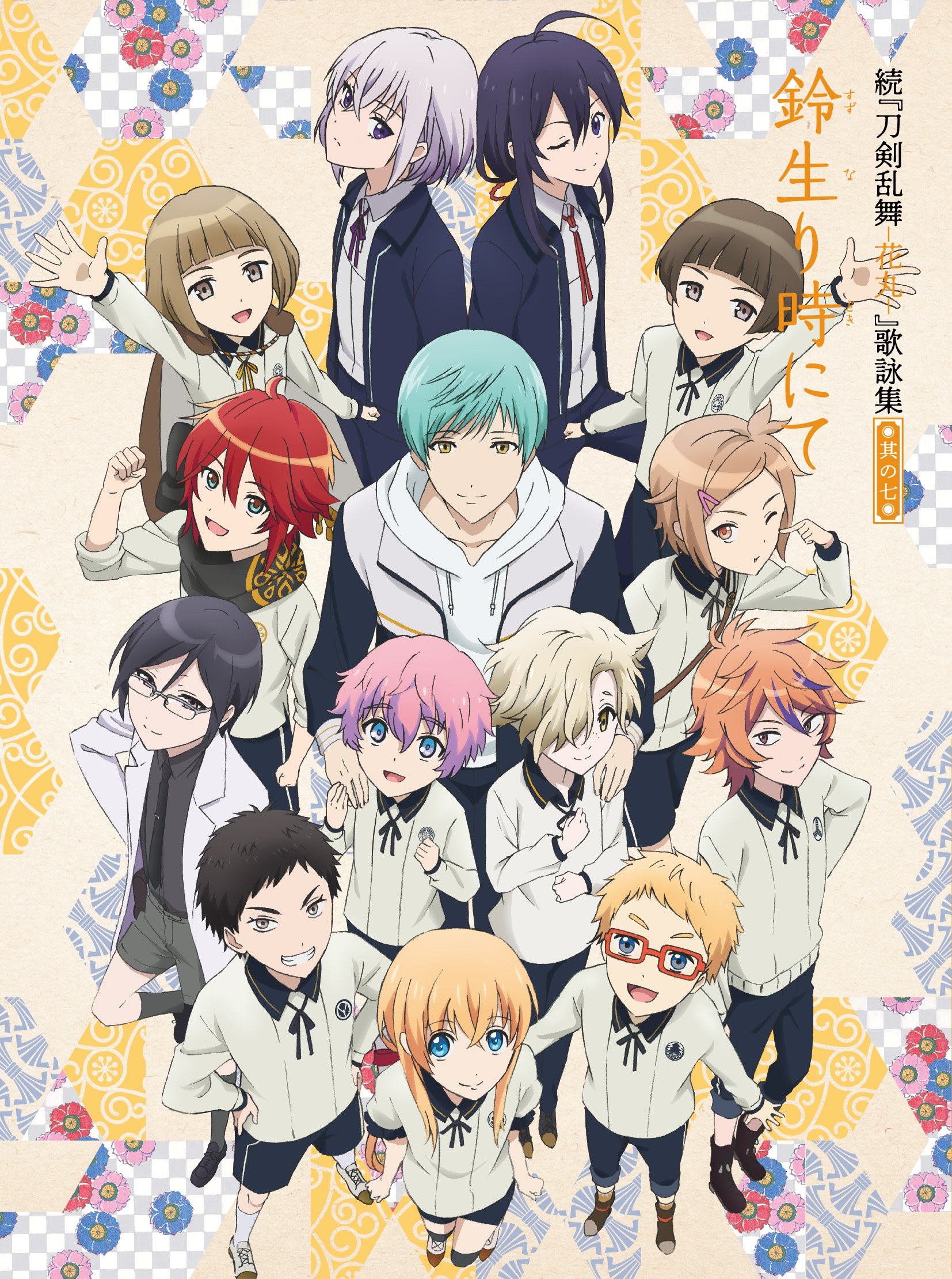 刀剣乱舞-花丸-　続花丸　歌詠集　全巻セット　歌詠全集　未開封品あり Amazon.co.jp: 続『刀剣乱舞-花丸-』歌詠全集: ミュージック