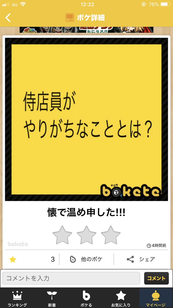 懐で温め申した!!! #ボケて#自作ボケて bokete.jp/boke/59346022