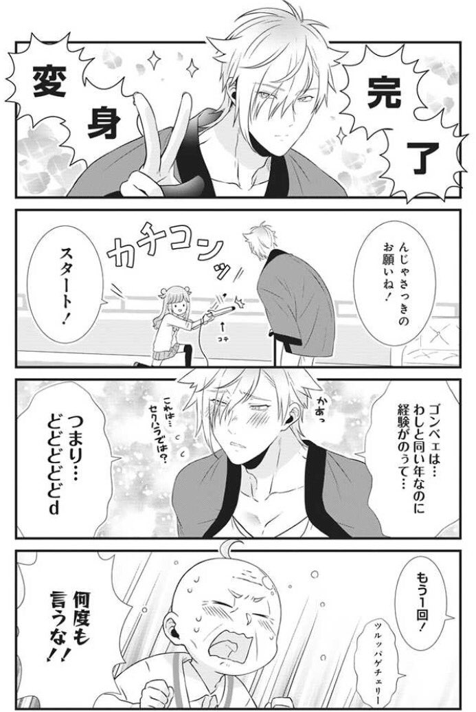 Bamb En Twitter つるっぱげチェリーがメイクで可愛い男のコに変身 おじいちゃんデコりました 著 中西 第3話本日配信 T Co Yuxbdwh81m T Co Hwwtxj8buq Twitter