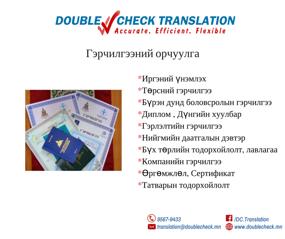 Double Check Translation / Дабль Чек Орчуулга - Nice day to