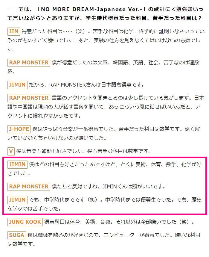 豆 ᴮᴱ Twitterren Q 学生時代の得意科目 苦手科目は ジミン どの科目も好きだったんですけど 美術 体育 数学 化学が好きで 中学時代までは優等生でした Rm 僕たちと反対ですね ジミンくんは頭がいいです Iheartawards Bestfanarmy Btsarmy