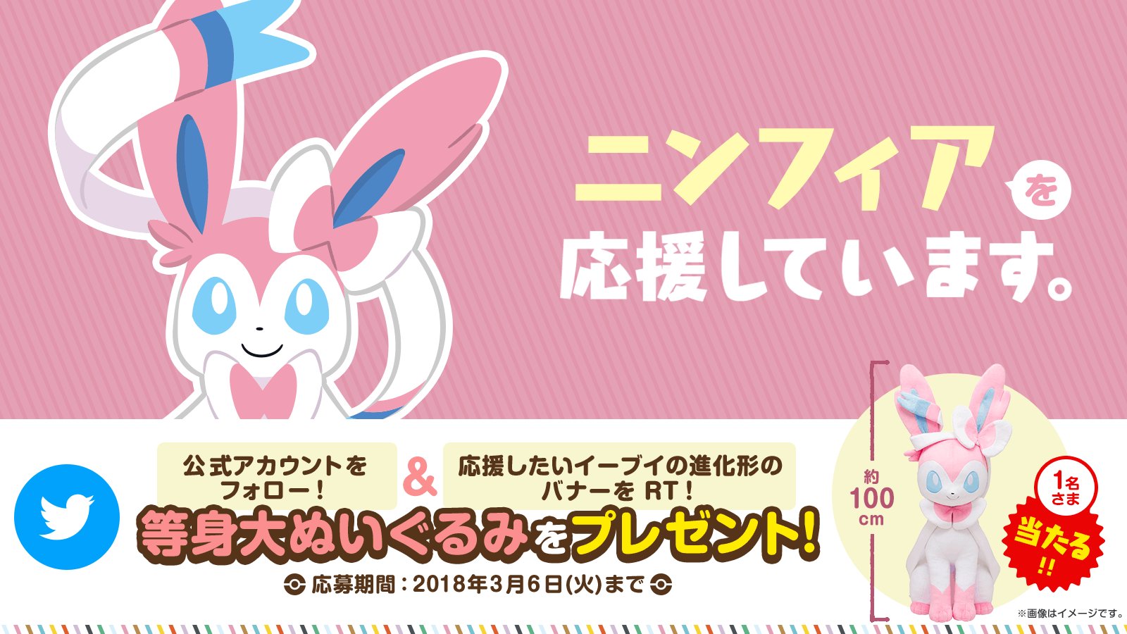 公式 プロジェクトイーブイ 続 Su Twitter ニンフィアを応援しています ニンフィアが好き 応援したい方は アカウントフォロー このツイートをrt あなたが応援したいイーブイの進化形は キャンペーン中 T Co Qdg0opnkti