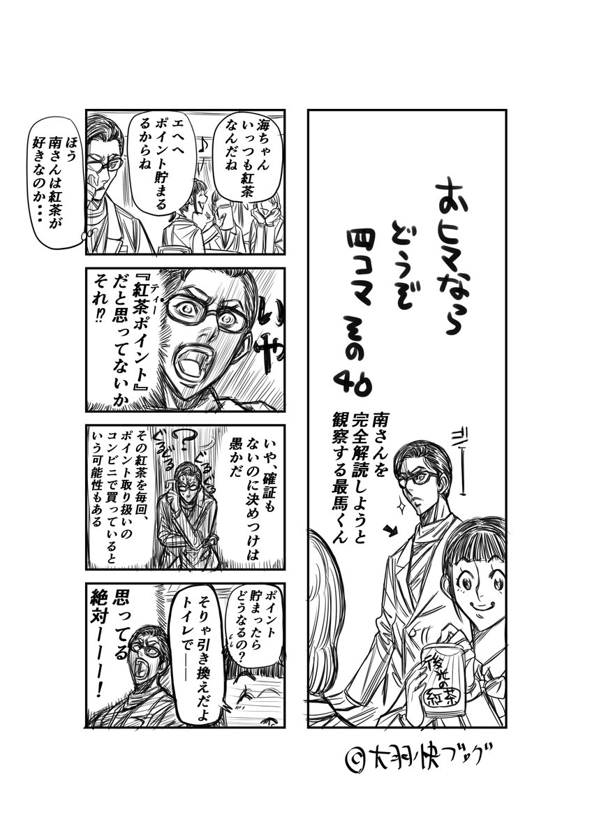 #暇つぶし #四コマ #Tポイント 