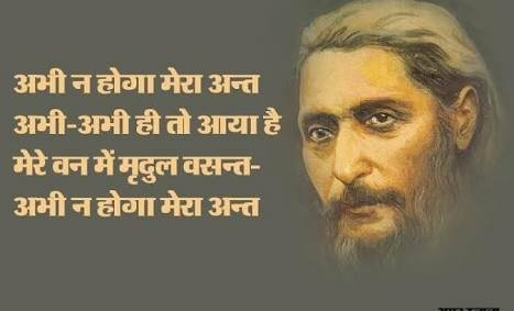 अभी न होगा मेरा अन्त
अभी-अभी ही तो आया है
मेरे वन में मृदुल वसन्त-
अभी न होगा मेरा अन्त
हरे-हरे ये पात,
डालियाँ, कलियाँ कोमल गात!
#सूर्यकान्त_त्रिपाठी_निराला जन्मदिन पर भावपूर्ण श्रद्धांजलि🙏
#kavya
