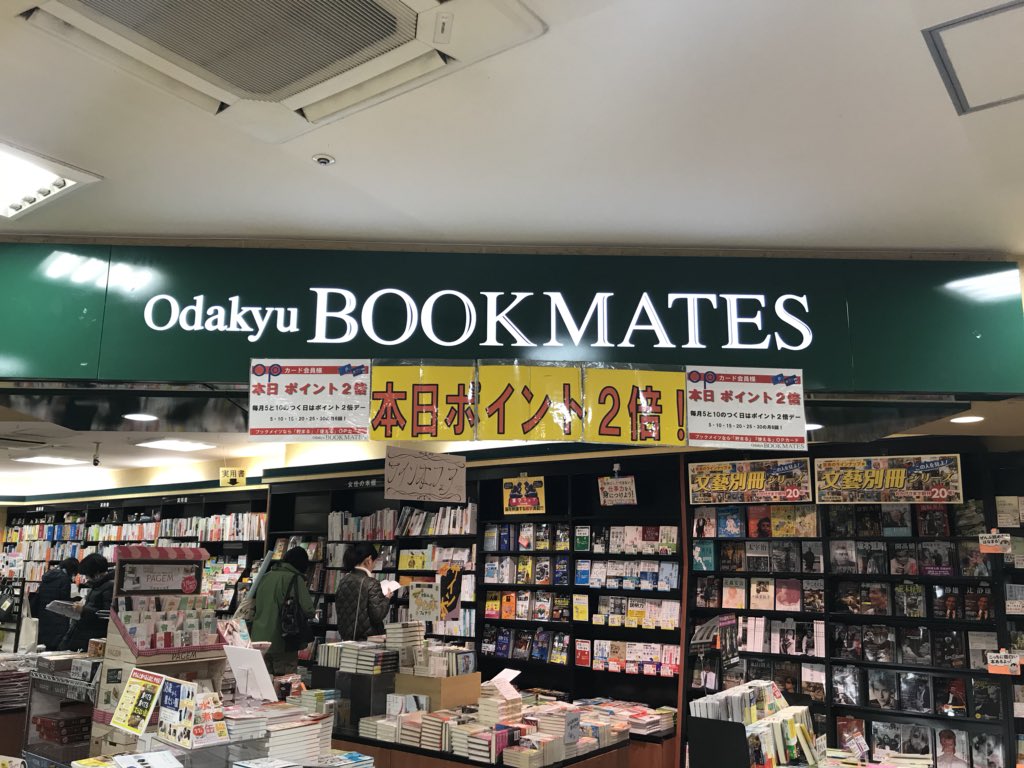 椰月美智子 小田急ブックメイツ新百合ヶ丘店さん 3月10日で閉店とは本当に残念です 涙 これまで大変お世話になりました 椰月棚いつも感激でした ここでわたしの小説を手にとって名前を覚えて下さった方も大勢いるかと思います 心から感謝です
