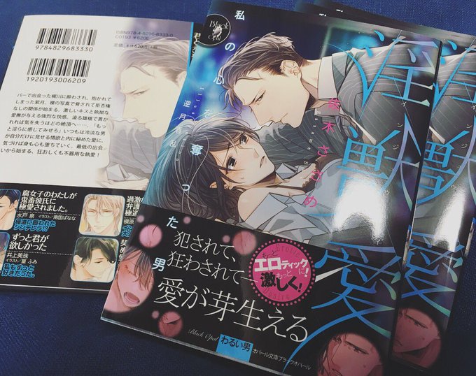 献本届きました🙇

3月発売予定
オパール文庫(ブラックオパール)より
著:佐木ささめ先生

『淫獣愛 私の心を奪った男』
ラフとかも載せて頂いてた('ω`)ありがとうございます〜! 