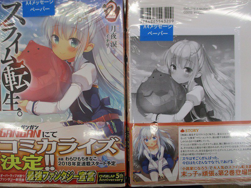 アニメイトイオン明石 書籍入荷情報 スライム転生 大賢者が養女エルフに抱きしめられてます 2巻 サモナーさんが行く 5巻 はぐるまどらいぶ 1巻 入荷しましたアカ 人気商品につき お早めのご購入をオススメ致しますアカ ご来店