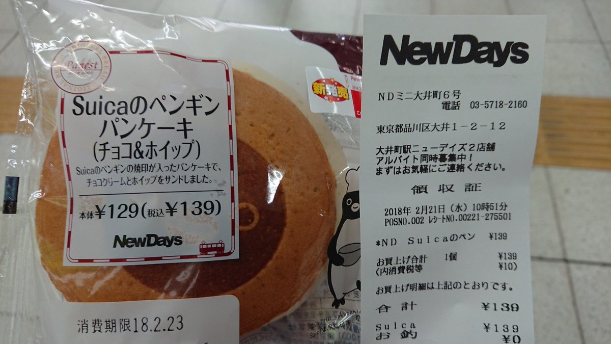 つじやん Suicaのペンギンパンケーキ 購入 Newdays ミニ大井町6号 Newdays Jp In 品川区 東京都 T Co Q1xdvea6q4