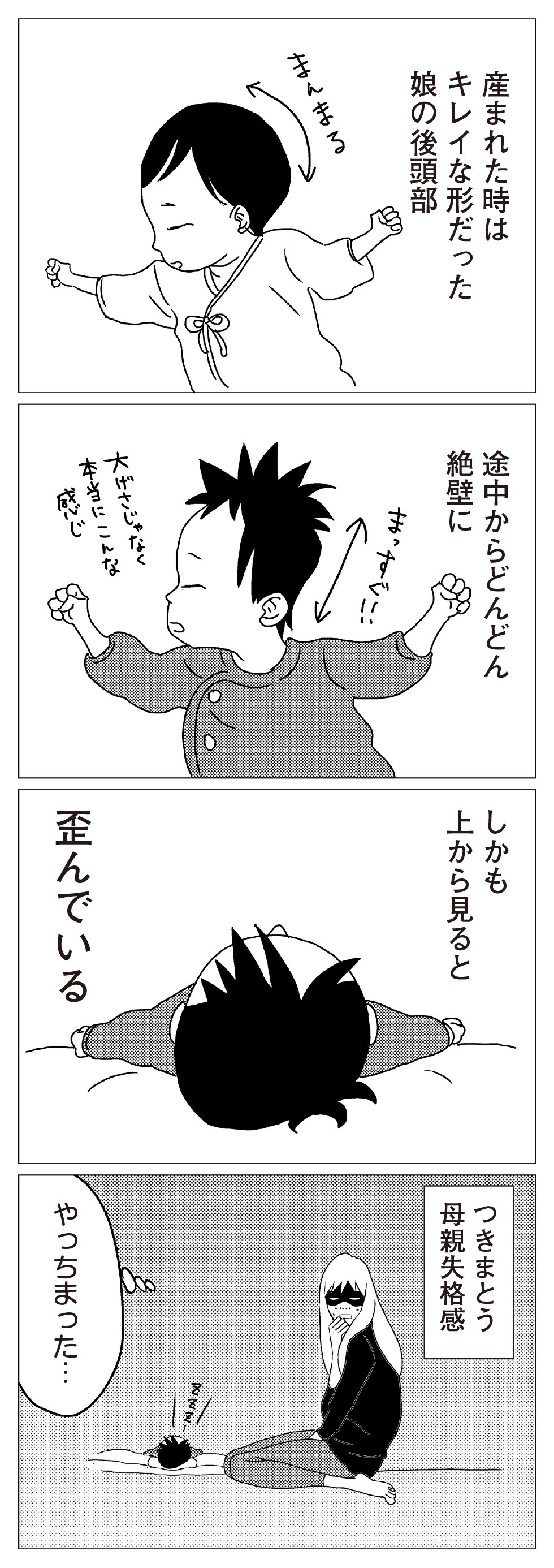 めちゃコミック めちゃコミ めちゃコミック オリジナルショート 漫画 月曜連載 私と娘の備忘録 第５話 絶壁 Chieko 第1話から読みたい方は T Co Npstiazy8y 赤ちゃんの頭の形が めちゃコミ めちゃマガ 4コマ漫画 育児