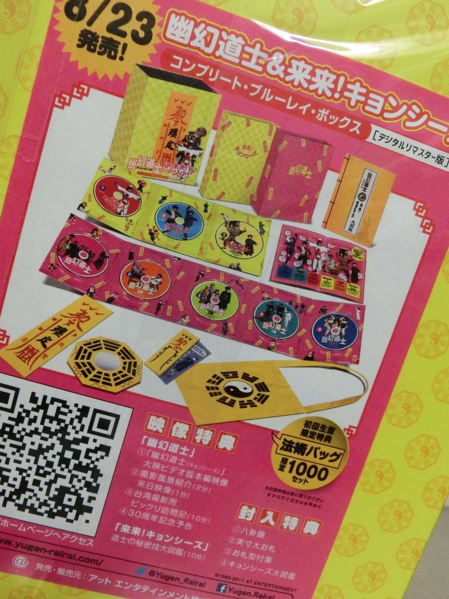 幽幻道士&来来!キョンシーズ コンプリート・ブルーレイ・ボックス