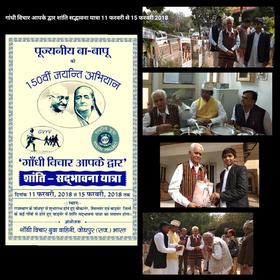 गांधी विचार आपके द्वार शांति- सद्भावना यात्रा जोधपुर जिले के गांव में आयोजित संदेश यात्रा - महात्मा गांधी जीवन दर्शन समिति जोधपुर