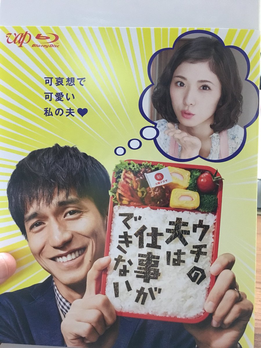 ウチの夫は仕事ができない ウチの夫は仕事ができない