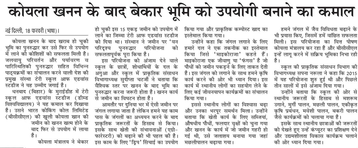 PiyushGoyal's tweet photo. धनबाद में खदान से कोयला निकालने के बाद उस भूमि को पुनः उपयोगी बना कर उसमें सब्जियां, औषधीय पौधे, फलदार वृक्ष लगाये गये, इसके साथ ही गहराई तक खुदी हुई जमीन में जलाशय बना कर मछली पालन को बढावा दिया गया, इस परियोजना को कोयला मंत्रालय द्वारा फाइनेंस किया जा रहा है। https://t.co/ozBm9kU8gG