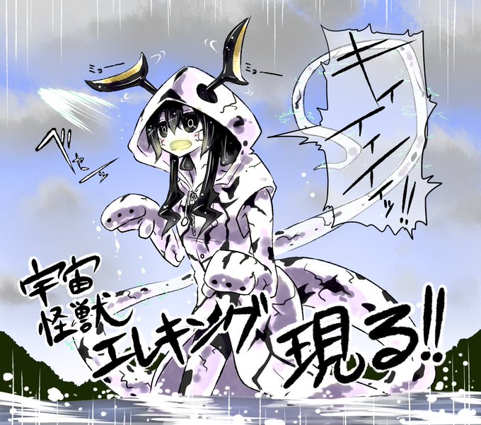 エレキングのtwitterイラスト検索結果 古い順